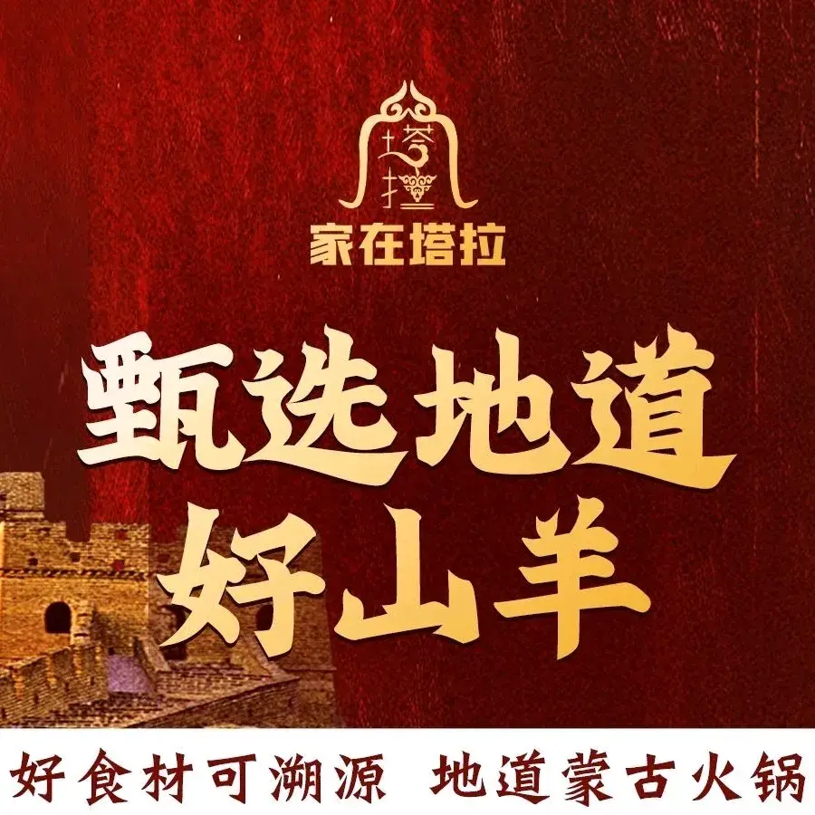 家在塔拉蒙式火锅(后旗店)