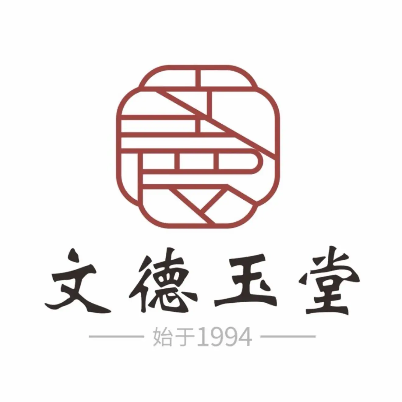 文德玉堂四合院餐厅美食图片
