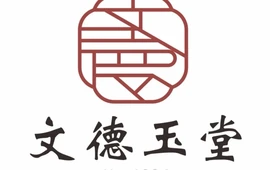 文德玉堂四合院餐厅