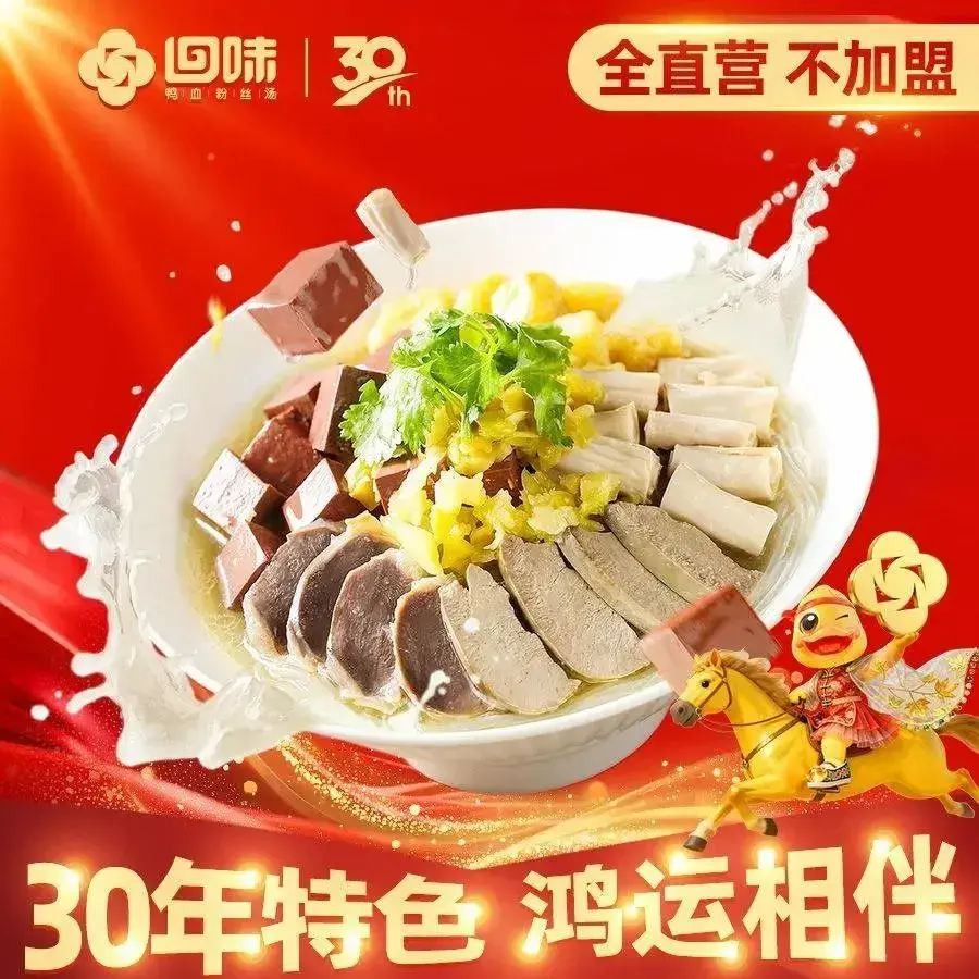 回味鸭血粉丝汤(溧水万辰店)美食图片
