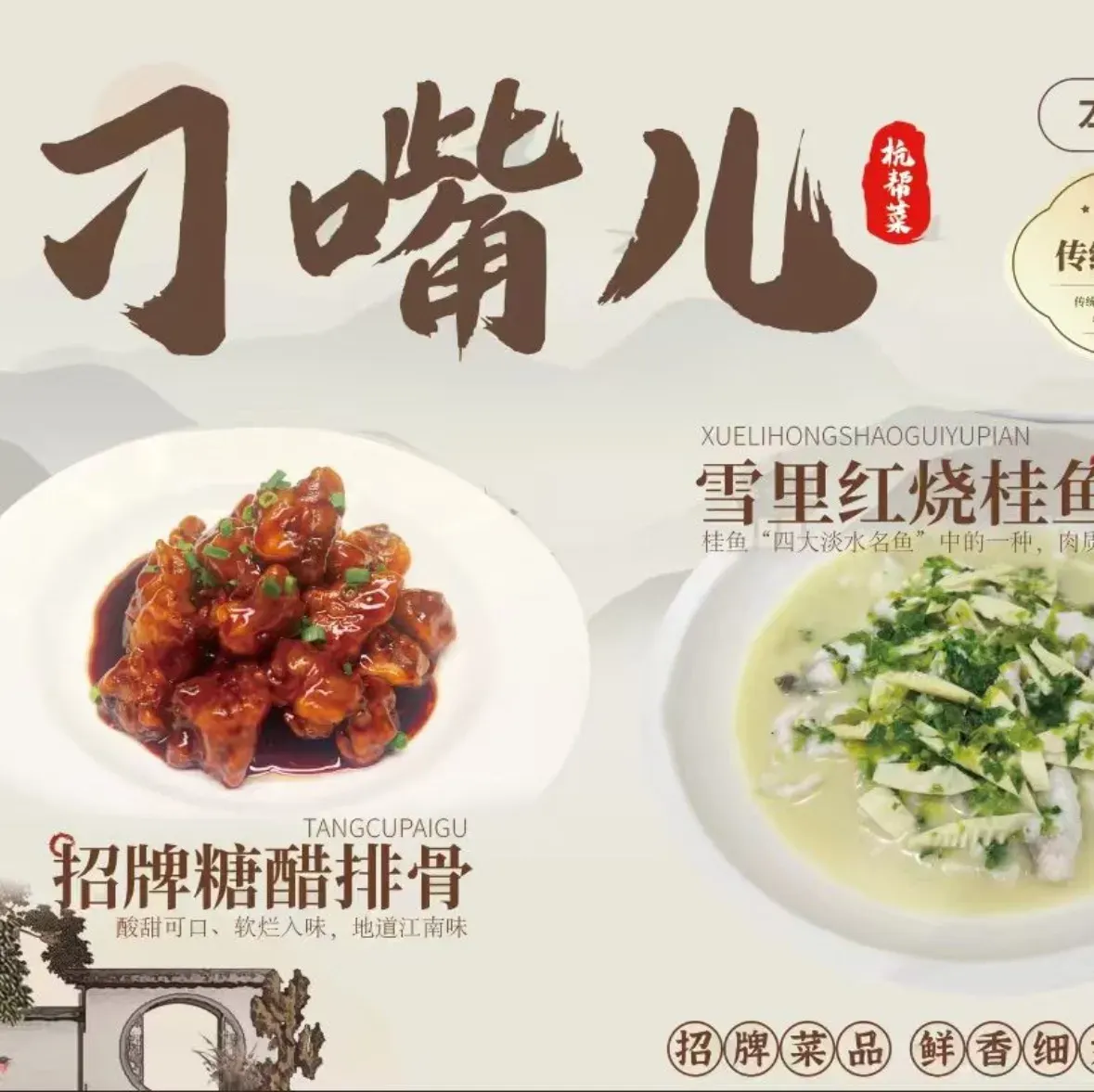 刁嘴兒·地道杭帮菜(八卦田店)