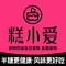 糕小爱·动物奶油生日蛋糕定制(永兴店)