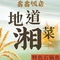 鑫鑫饭店·石锅鱼·带皮黄牛肉(临安博物馆店)