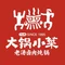 大锅小菜·老汤卤肉炖锅(晓月苑店)