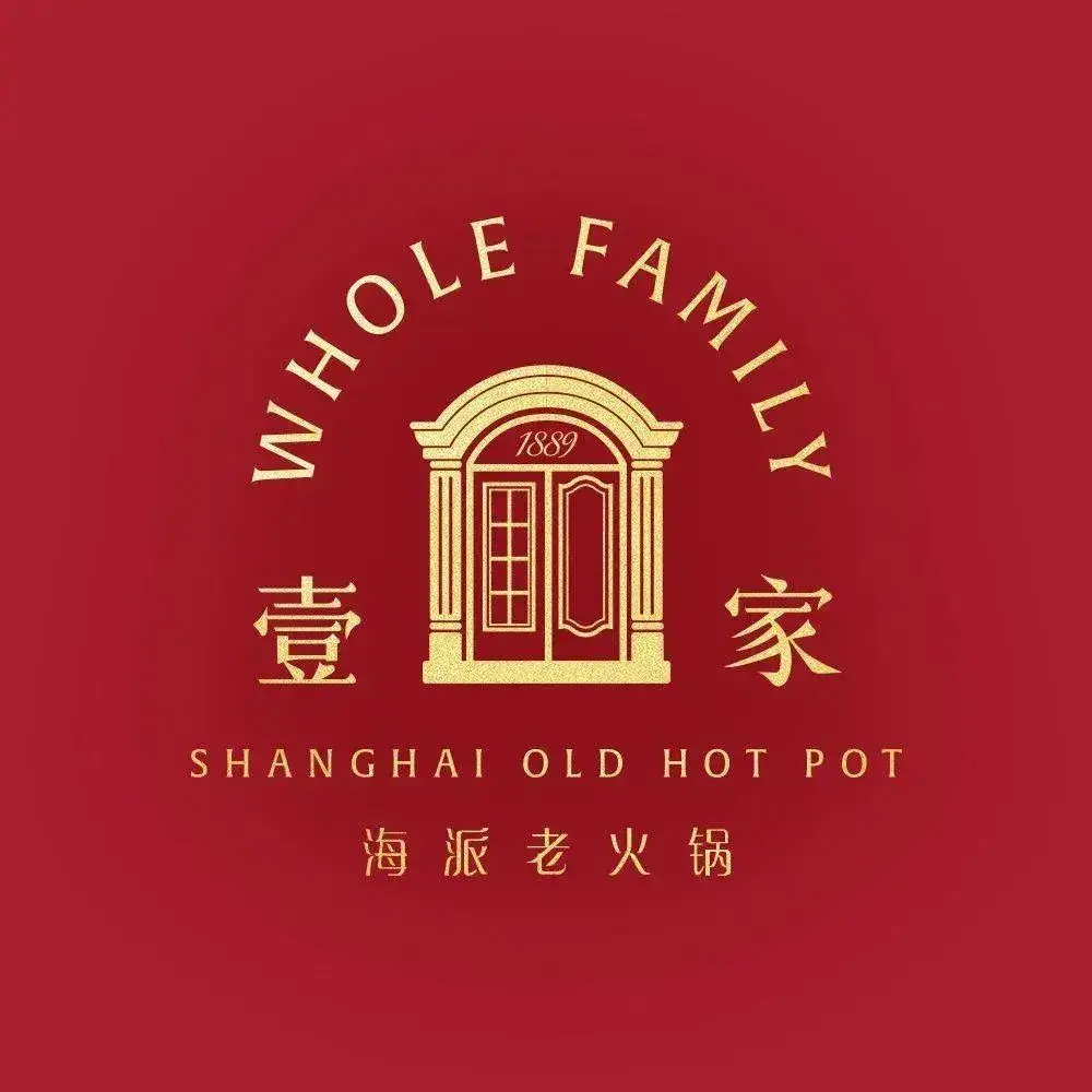 壹家海派老火锅(红博·西城红场店)