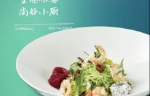 尚谷小厨餐厅图片