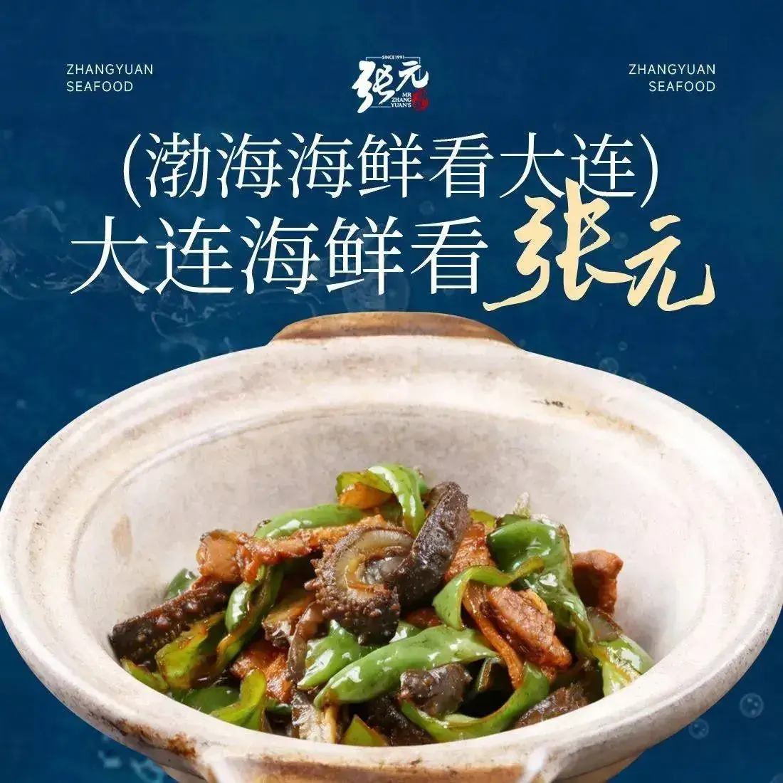 张元海鲜(东港·民主广场店)