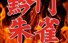 黔门朱雀渣渣牛肉餐厅图片