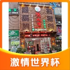 渔水湾(乌当区店)