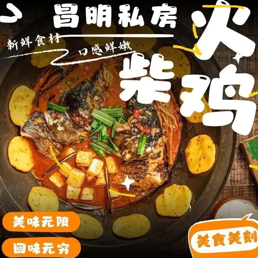 昌明私房柴火鸡(西海岸店)