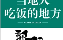郭记烩面(岸上村店)餐厅图片