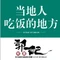 郭记烩面(岸上村店)
