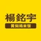 杨铭宇黄焖鸡米饭(黎城店)