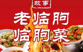 小城故事·老临朐临朐菜