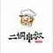 二钢串叔麻辣烫(华龙大厦店)