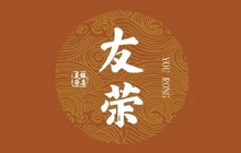 友荣饭店餐厅图片