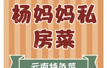 杨妈妈哈尼私房菜馆餐厅图片