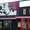 Ramen Rakuten Ogaki