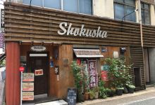 Shokusha美食图片