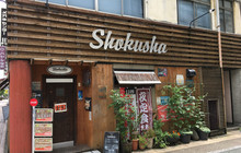 Shokusha餐厅图片