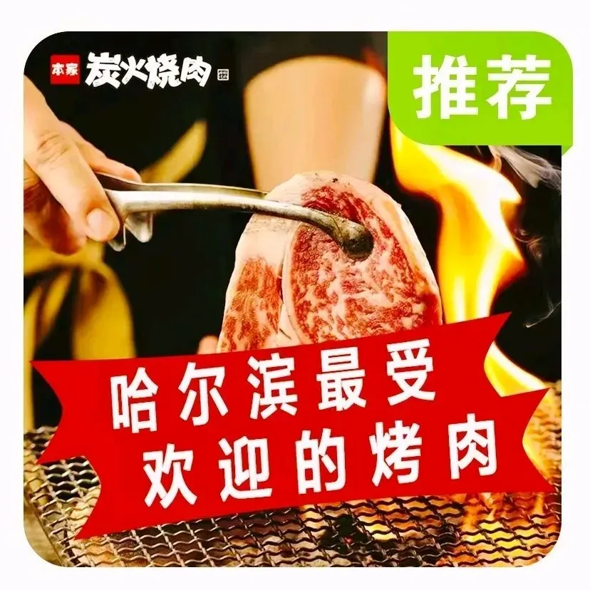 本家炭火烧肉(花园街店)