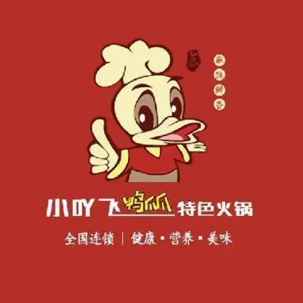小吖飞鸭爪爪特色火锅(印江店)
