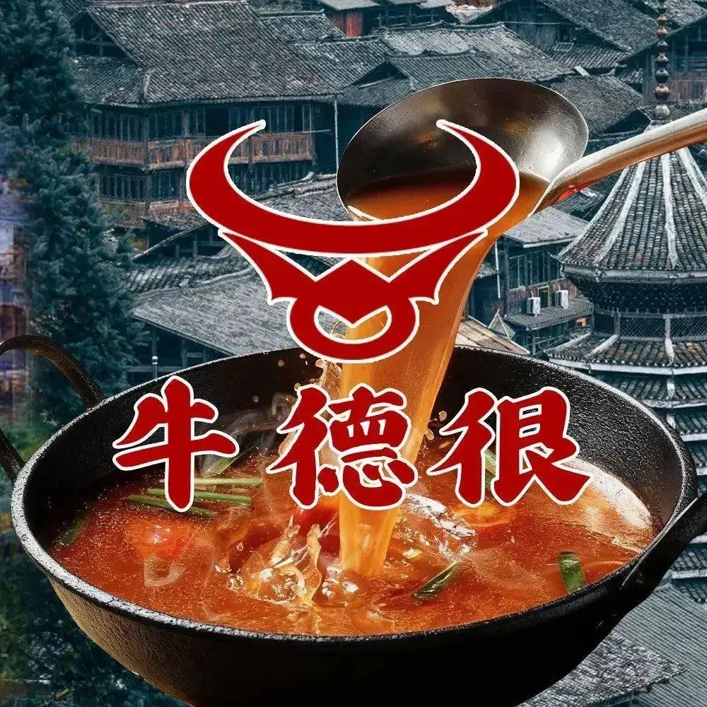 牛德很贵州全牛火锅(黔灵山公园店)