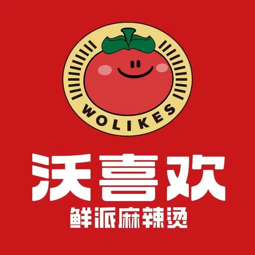 沃喜欢麻辣烫(金山万科里店)