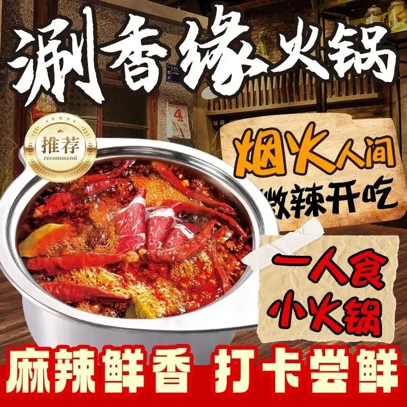 涮香缘火锅