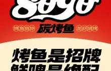 8090炭烤鱼·烧烤·热炒·精酿(诚科餐饮长胜店)餐厅图片