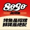8090炭烤鱼·烧烤·热炒·精酿(诚科餐饮长胜店)