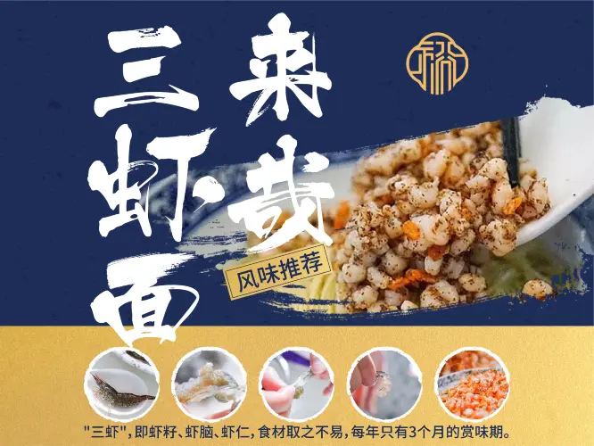 裕兴记·三虾面(西北街总店)美食图片