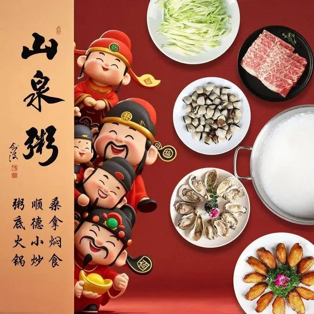 Mountain Spring Congee · Sauna Chicken · Congee Hot Pot (Guipanli Branch)