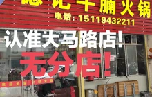 德记牛腩火锅(大马路店)餐厅图片
