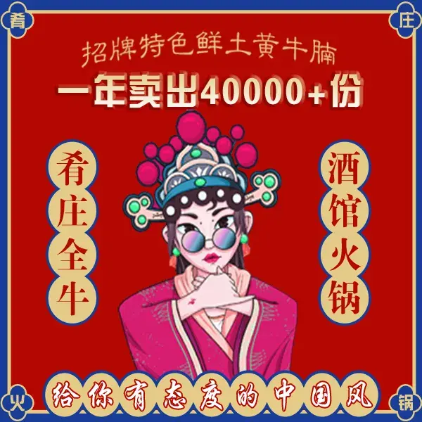 肴庄全牛酒馆火锅(昔阳店)