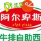 阿尔卑斯比萨牛排海鲜火锅自助(万达广场店)