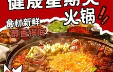 健晟星期天火锅(集安店)餐厅图片