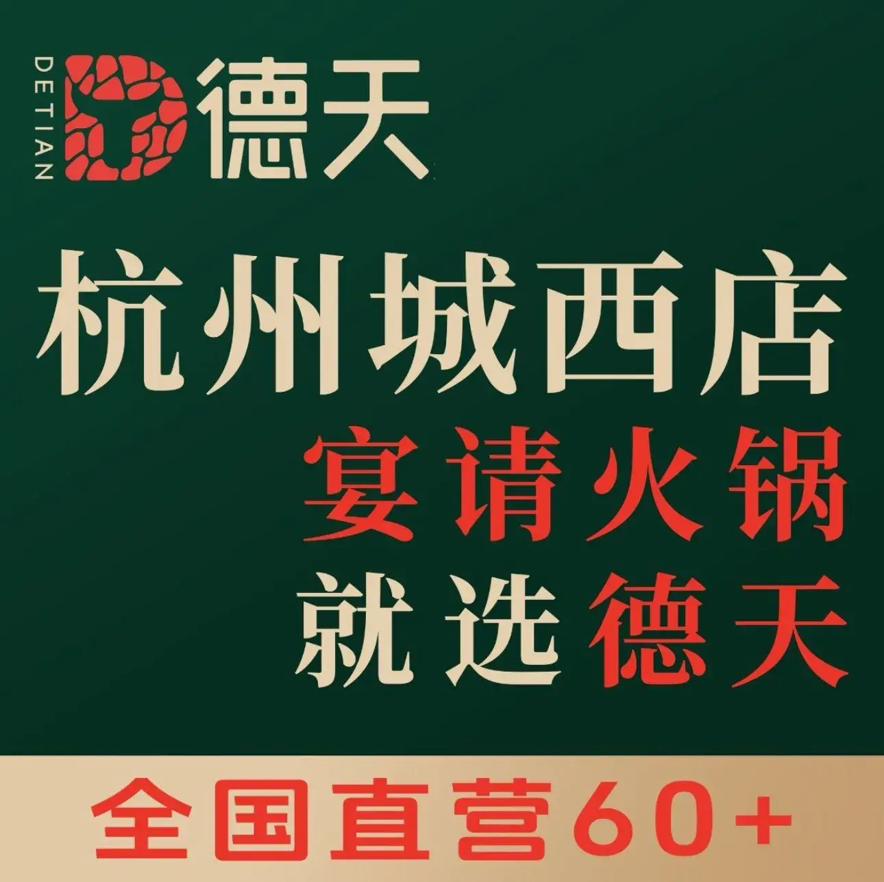 德天肥牛海鲜火锅(城西银泰店)美食图片