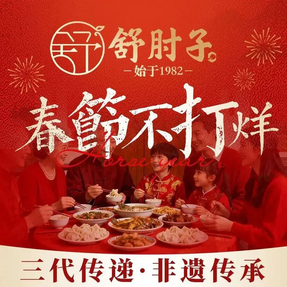 舒肘子美食图片
