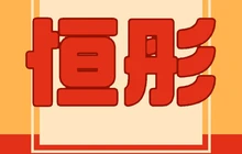 恒彤私家菜(振兴路店)餐厅图片