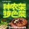 斗米斤盐养生汽锅