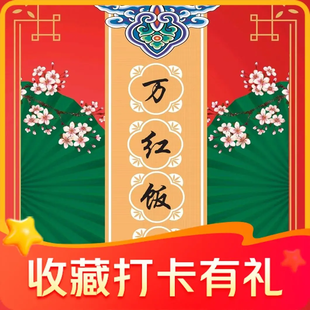 万红饭店·老安吉传统菜美食图片