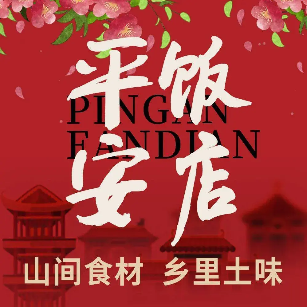 婺源平安饭店·民宿