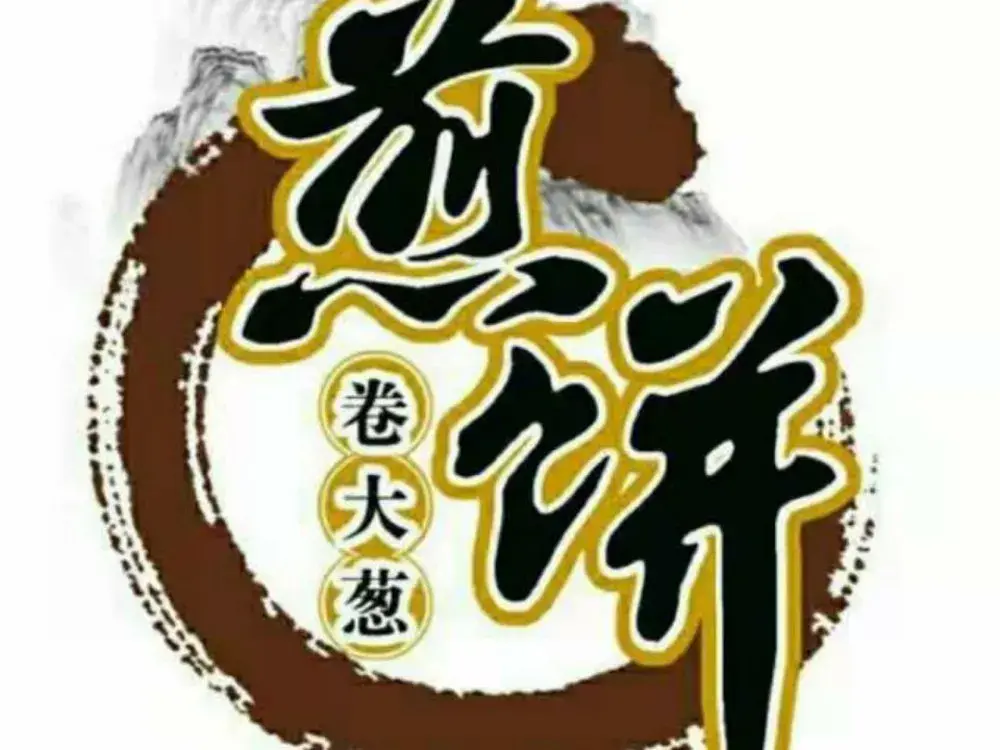 煎饼卷大葱(钟山路店)美食图片