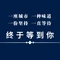 0532海鲜排挡(积米崖店)