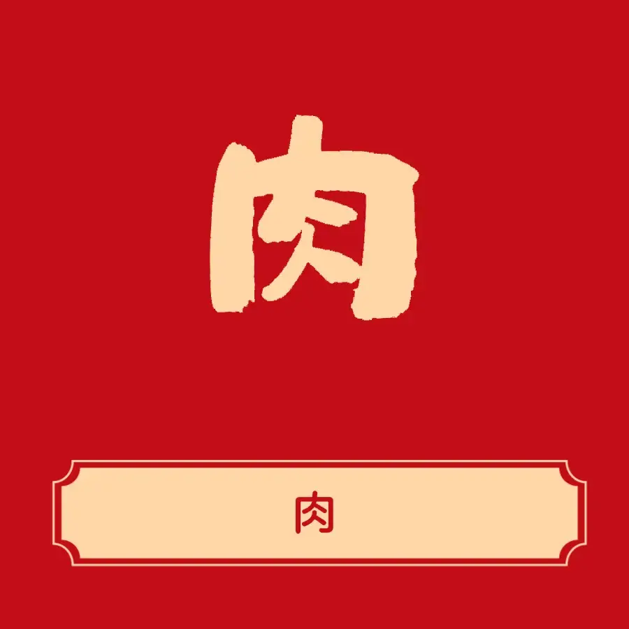 越烧越旺新概念餐厅(宁波路店)
