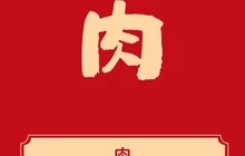 越烧越旺新概念餐厅(宁波路店)餐厅图片