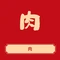越烧越旺新概念餐厅(宁波路店)