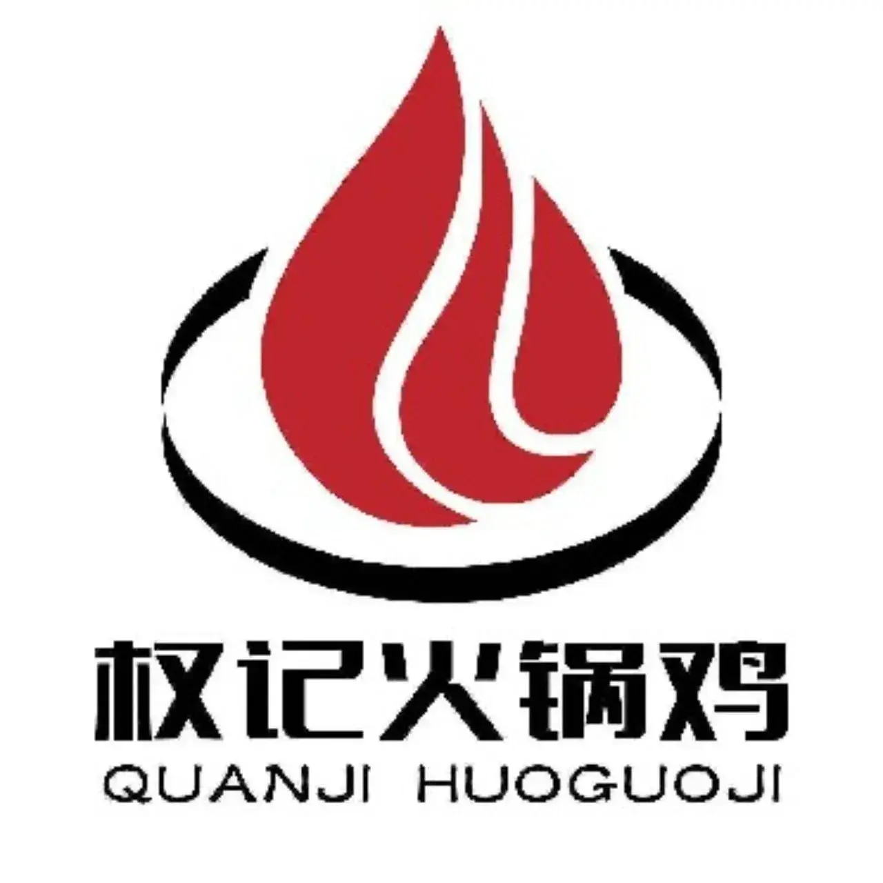 权记光大火锅鸡(海亮首店)