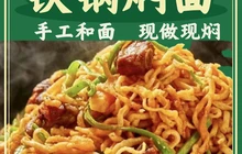 香味居铁锅焖面餐厅图片